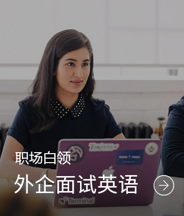 外企面试p